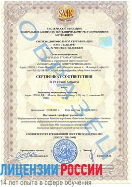 Образец сертификата соответствия Могоча Сертификат ISO 27001